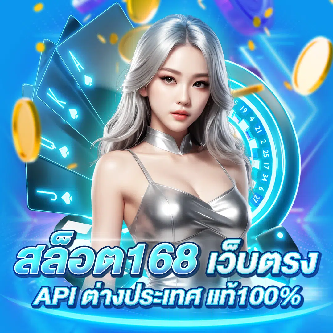 ว้า ว สล็อต 168 3